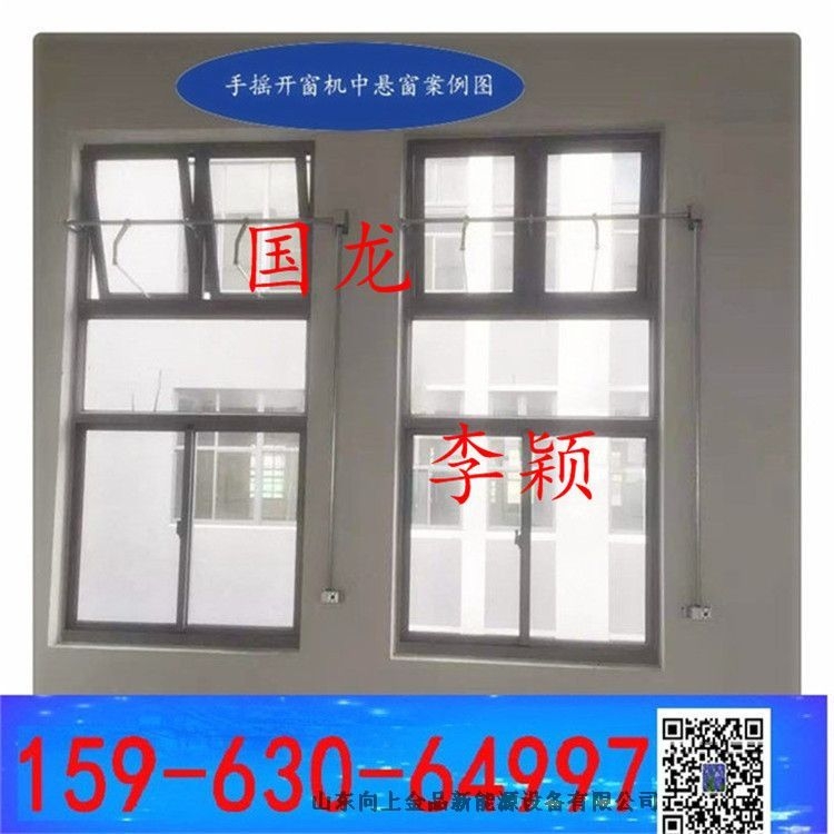 千里黄云白日曛 手摇式开窗机 一拖多扇可联动  XSJP联动上悬开关窗机