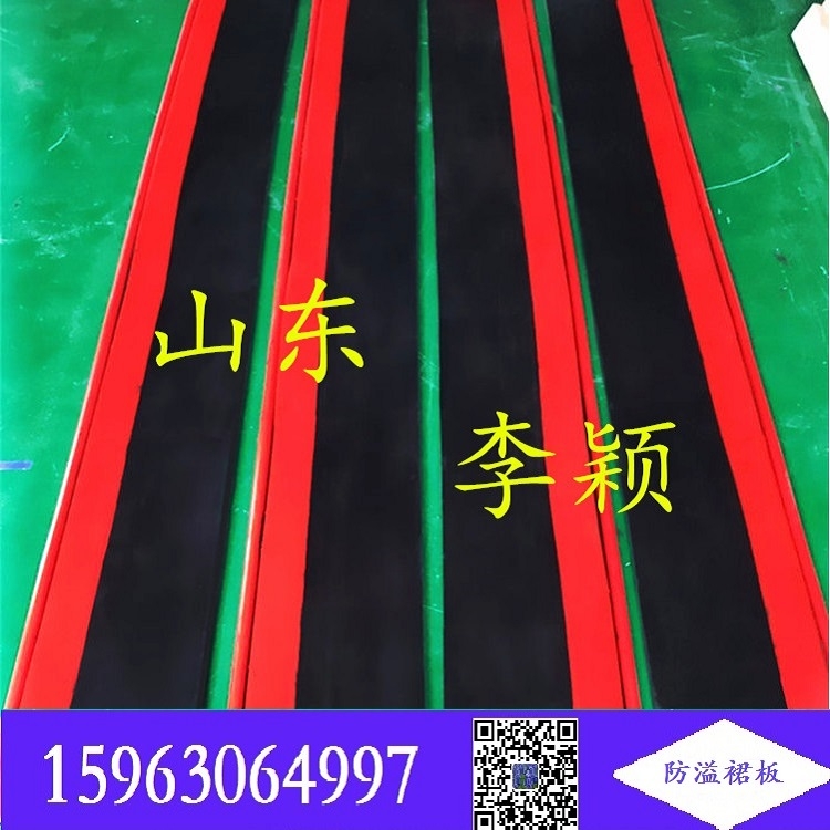 180x20mm防溢裙板 密封裙边  挡护板 150x15mm