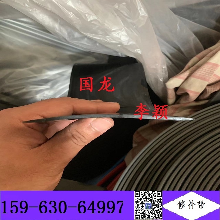 聚氨酯材质修补带 修补条修复带 200mm