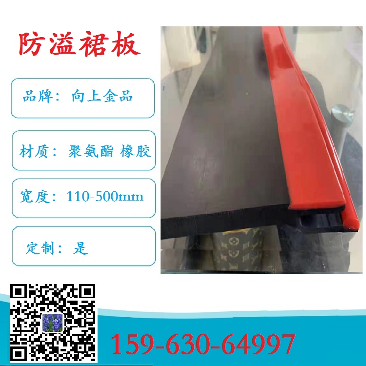 280mm 金年会防溢裙板 导料槽的密封裙边330mm