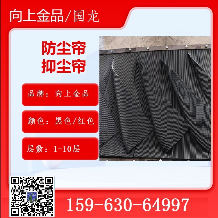 防尘帘 h800  h1000要出库   定制 挡煤帘  找李颖