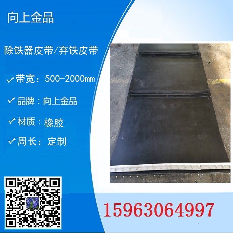 李颖 除铁器皮带 弃铁器的环形带b1200 b1600 b1000自卸皮带