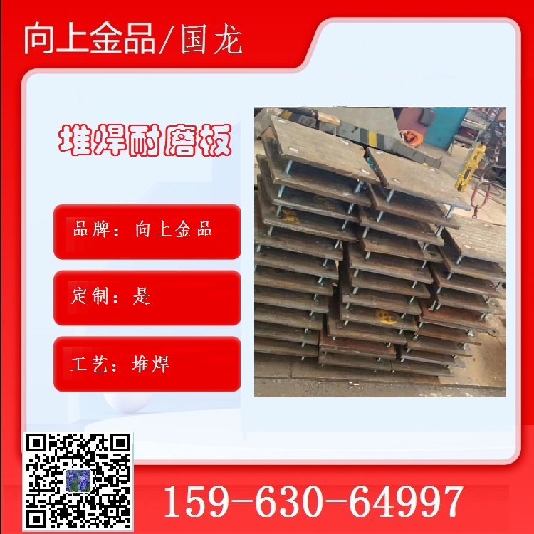能加工的厚度  堆焊耐磨板 复合板10+10mm  金属衬板8+12mm