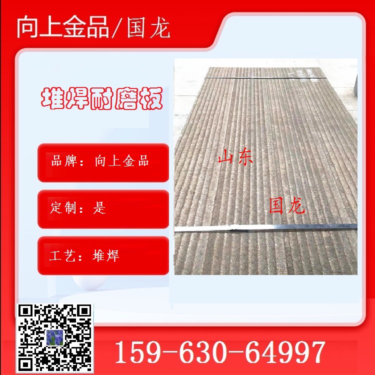 双金属板  堆焊耐磨板 复合衬板  10+10mm 12+12mm 8+8mm