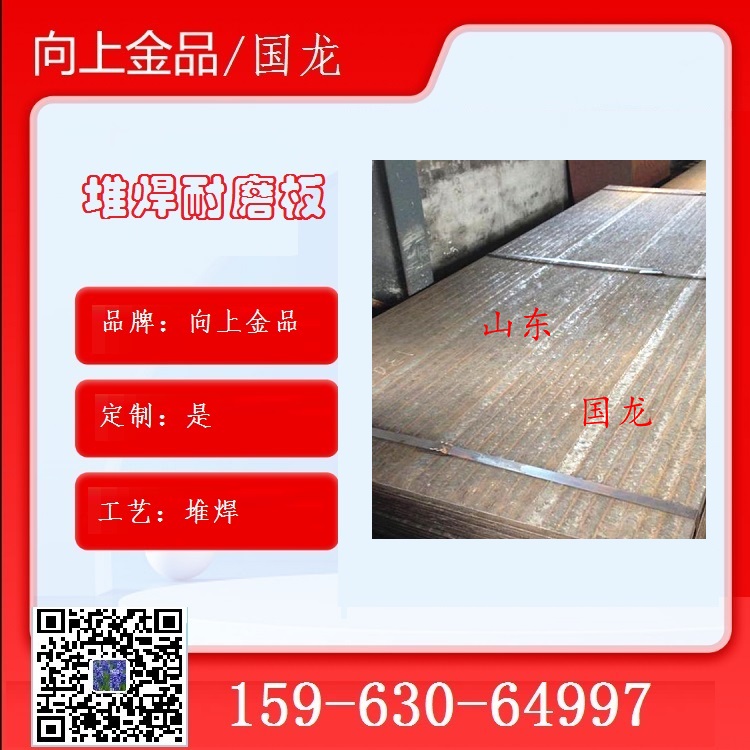 堆焊板金属板 10+10mm 12+12mm8+8mm 耐磨板