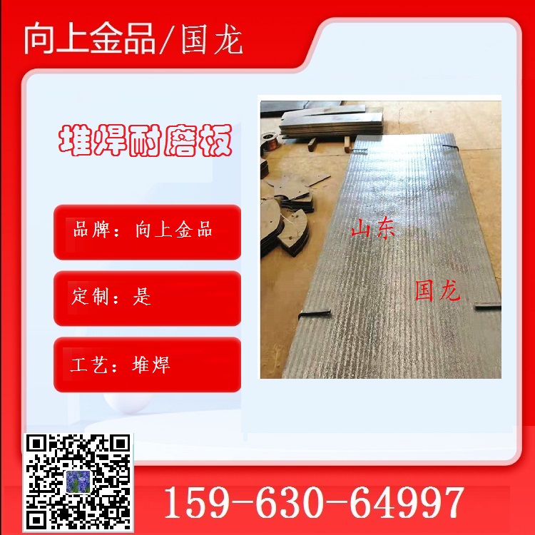堆焊衬板 10+10mm 双金属复合板12+12mm  李颖2025