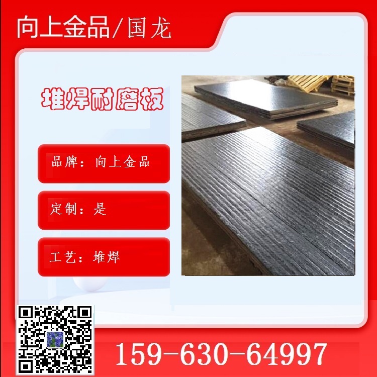 16+8mm 15+10mm的堆焊板  金属耐磨板12+12mm复合板