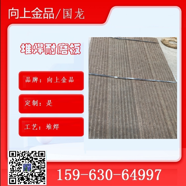 金属堆焊衬板  堆焊耐磨板 导料槽衬板12+12mm  8+6mm