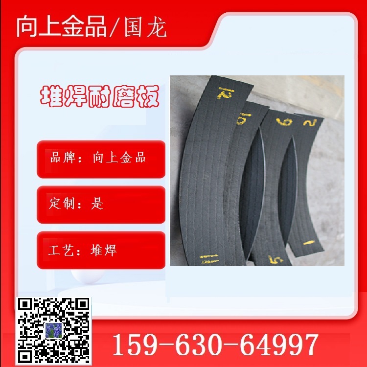 金属堆焊耐磨板  复合衬板 10+6mm 16+8mm  堆焊板耐磨板