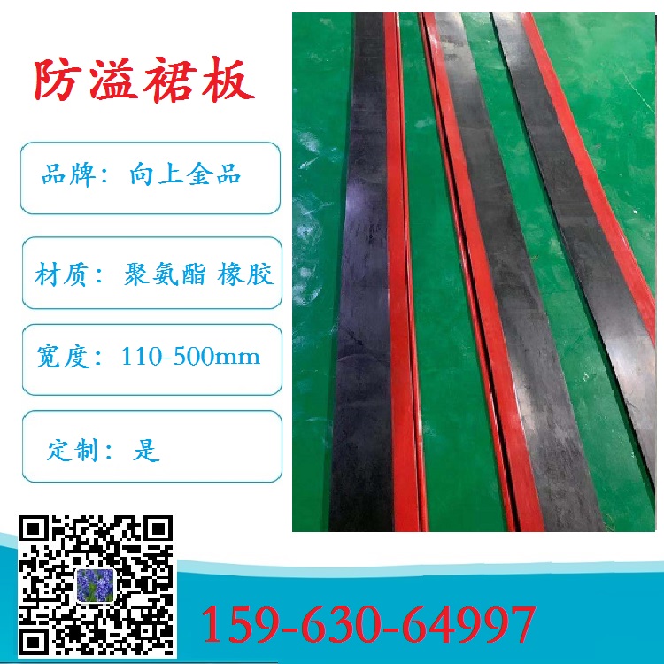 输送带的密封裙边  导料槽的防溢裙板300x15mm