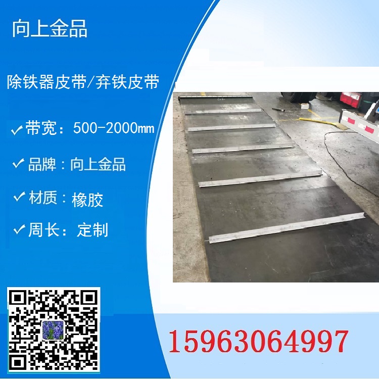 除铁器的环形带 卸铁器的环形带  还有接头皮带 b1200   b1600